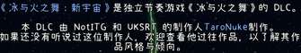 震惊！冰与火之我竟然更新了新宇宙dlc，