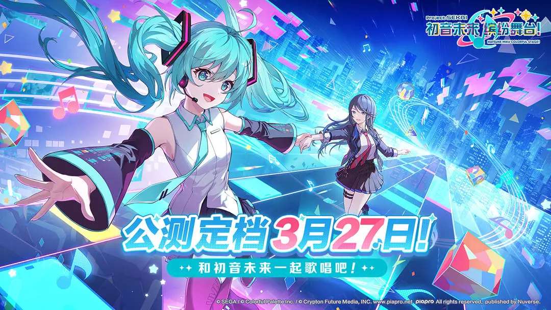 初音未来:缤纷舞台