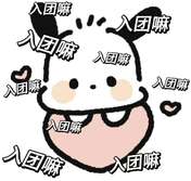 QS这个团氛围嘎嘎好 团是正规的 各大游
