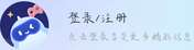 这到底是怎么回事啊？我以前才登录的，怎么