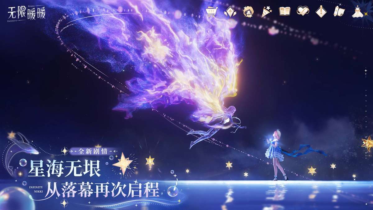 无限暖暖-与美好的世界牵手