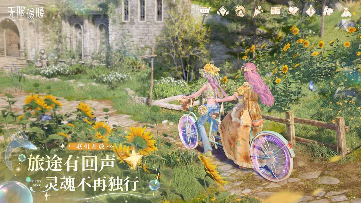 无限暖暖-与美好的世界牵手
