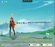 挂冰工具人可以是迪奥娜，莱伊拉（不推荐，