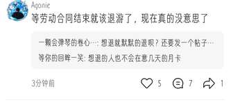 《退游原神还要特地发帖，发帖子真有生活》