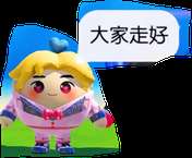不是哥们儿，你要把观众送走啊，不是把观众