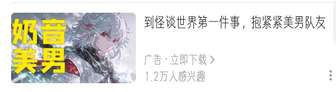 《奶音美男》逆天广告！我仔细一看这个怎么