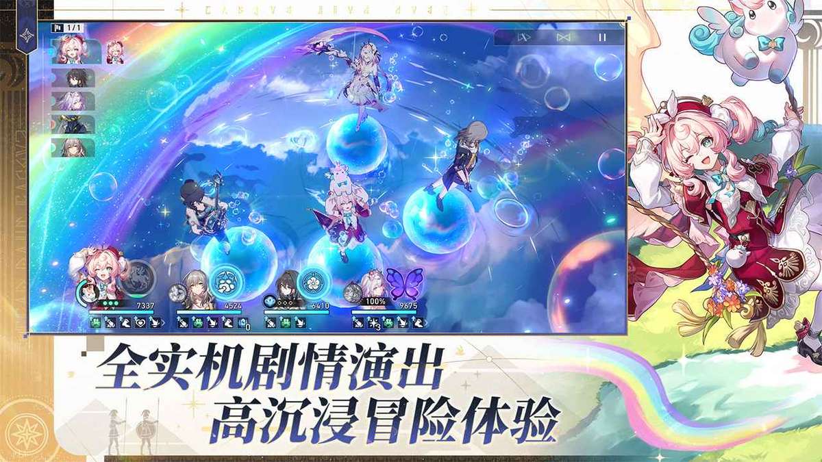 崩坏：星穹铁道-3.3版本