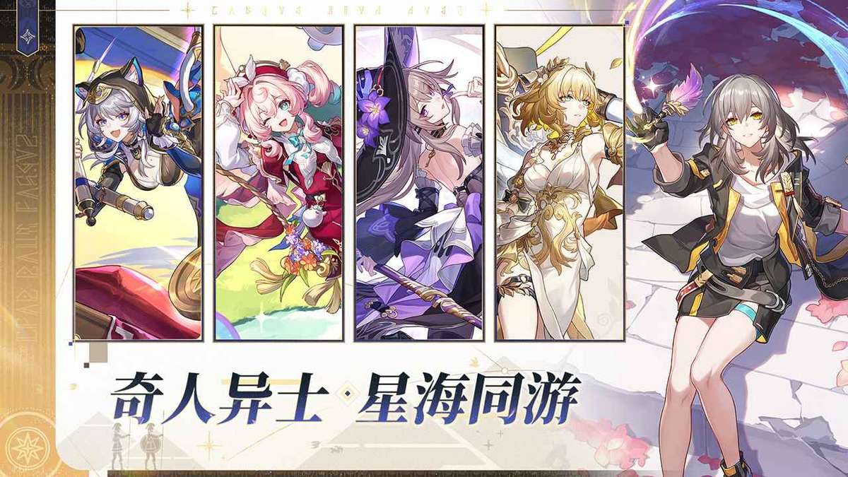 崩坏：星穹铁道-3.3版本