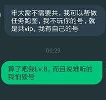 宝宝们注意哦！
像这种有可能是想毁号或者