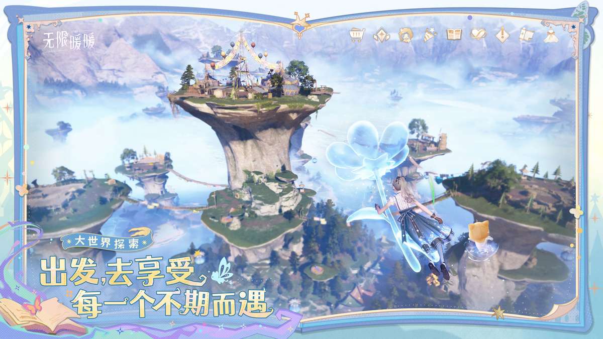 无限暖暖-与美好的世界牵手