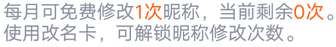 呜呜呜，鲸云漫游更新后不能无限改名字了，