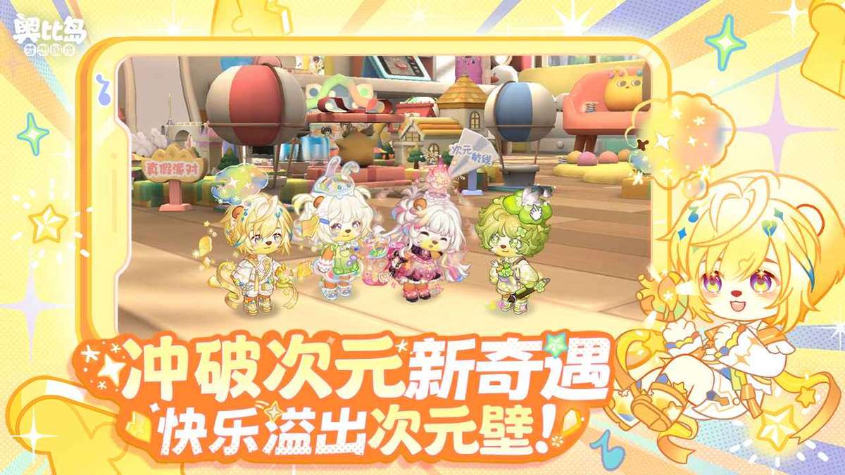奥比岛：梦想国度（官服）