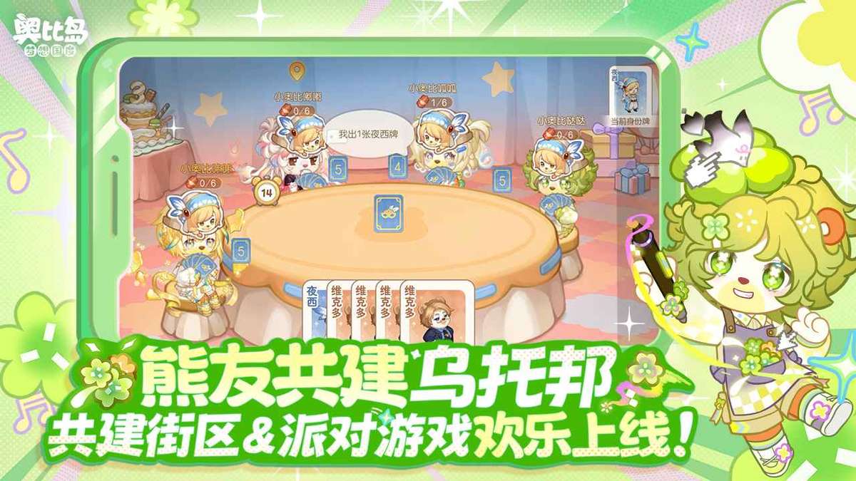 奥比岛：梦想国度（官服）