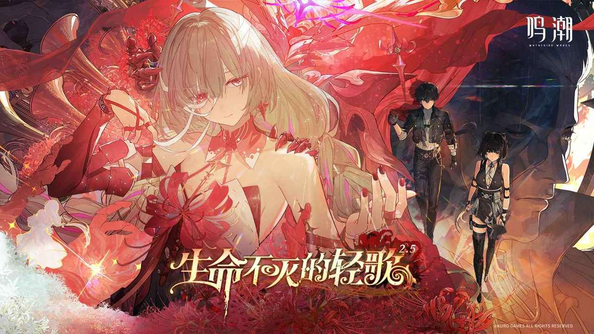 鸣潮-2.5版本