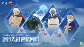 集体复刻|8月17日