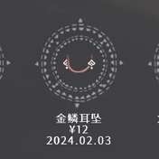 心换礼 金鳞耳坠 （我心你礼）
60颗心