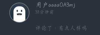 避雷两个死人机用户一个骗人哥一个是网易云