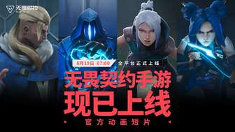 #云手机# #云手机分享# #无畏契约#