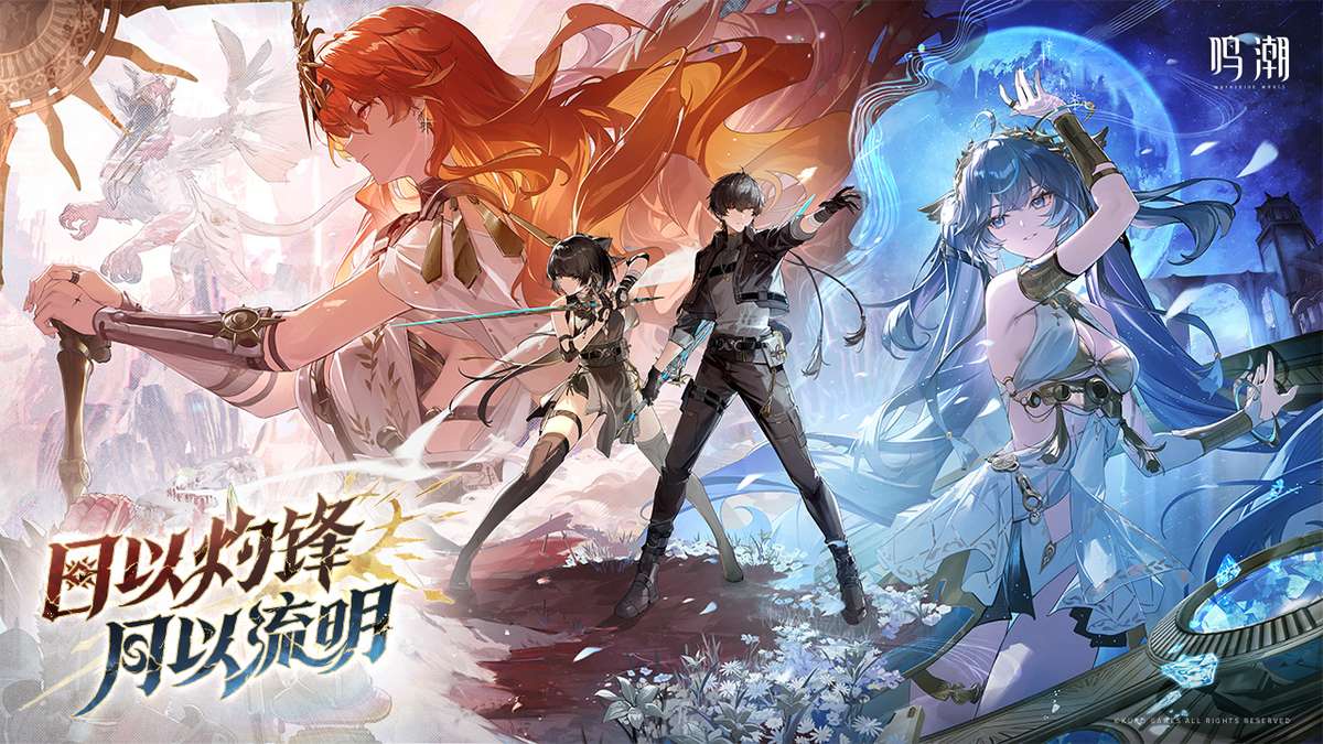 鸣潮-2.6版本
