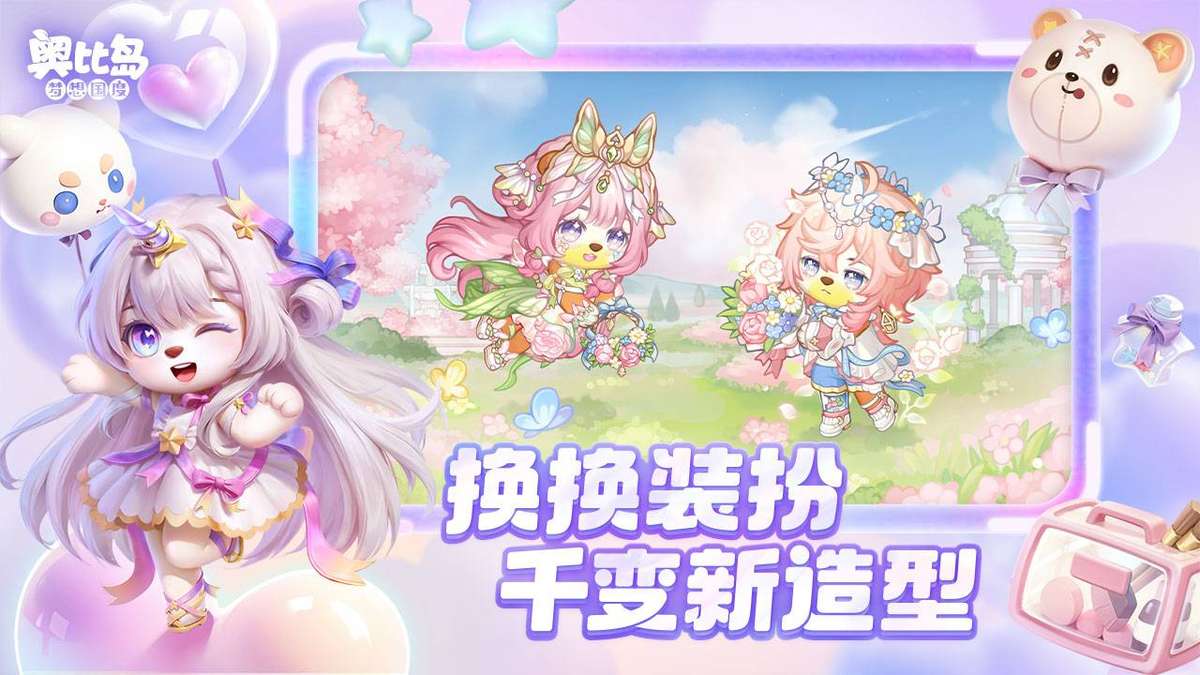 奥比岛：梦想国度（官服）