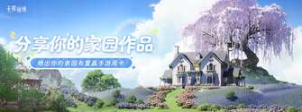 #无限暖暖#|1.9版本家园创作征集
一