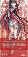 哥伦比娅：
「她的歌声原本只为赞颂神迹而