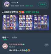 #原神5.2版本#你的45级我的45级好