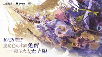 《二重螺旋》公测定档10月28日！ 网易云游戏iOS/安卓/TV/电脑多端免下载不发烫云玩介绍