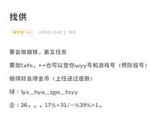 找供， 优先崩铁和第五，不会崩铁就必须会