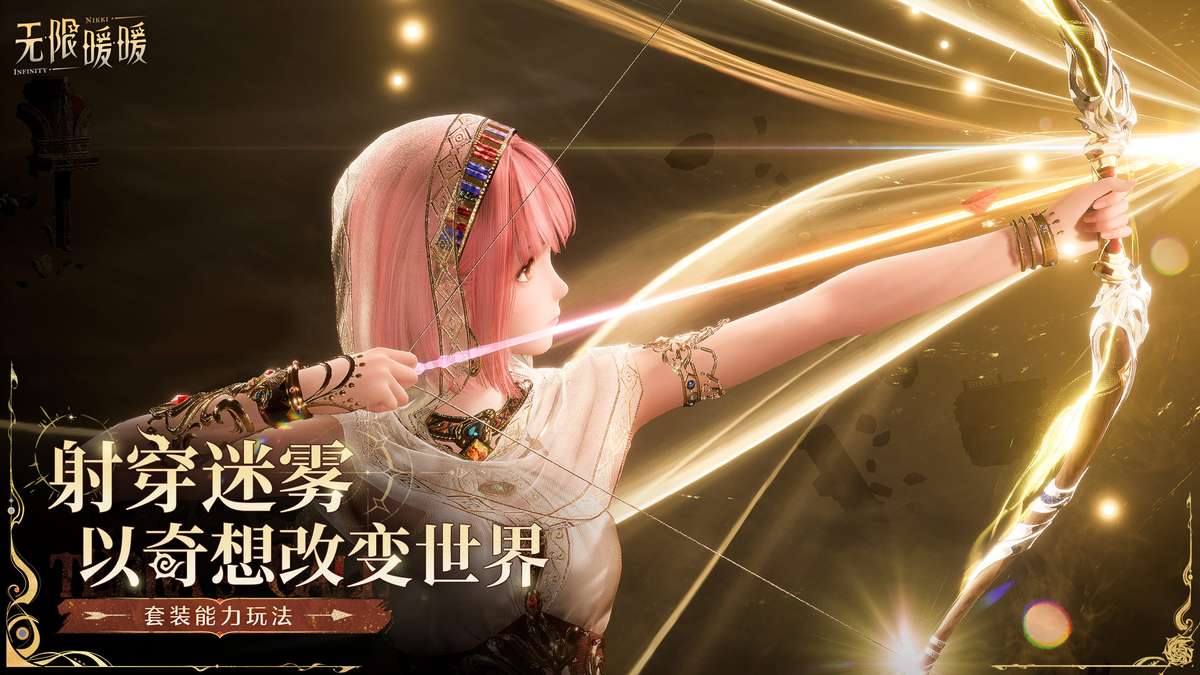 无限暖暖-2.0版本正式开启