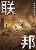 #联邦系列#
第四章 战争部
没等办公室