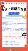 [已开奖]元旦一起玩活动来了！！
一、活
