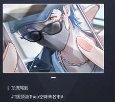 世男一THEO   粉丝幸福 制造机 风