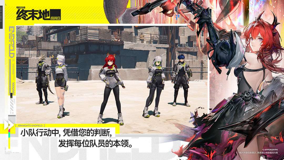 明日方舟：终末地（官服）