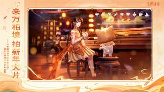 #无限暖暖##来万相境，拍新年大片#| 