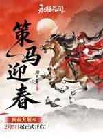 《永劫无间》新春版本重磅上线！网易云游戏免下载手机玩领福利！