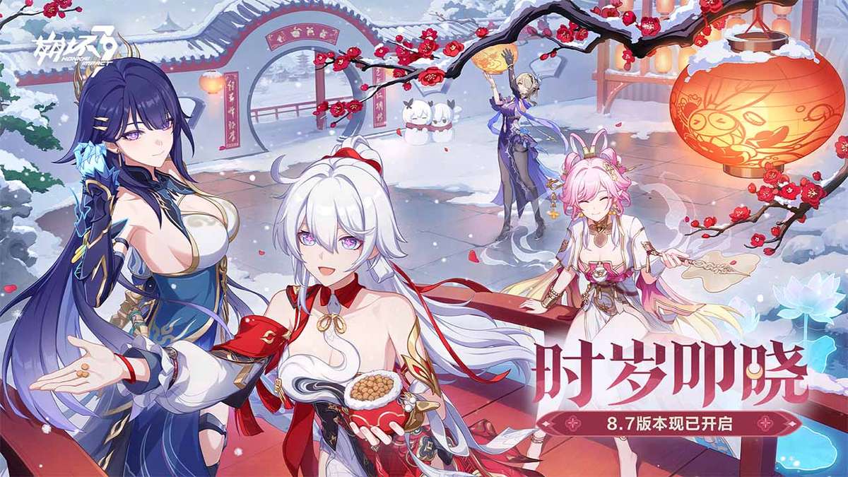 崩坏3（「时岁叩晓」新版本开启）