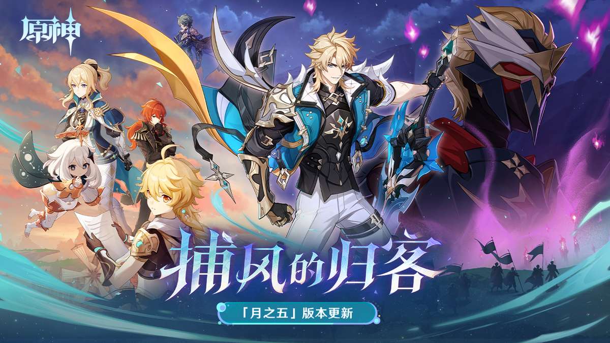 原神·空月之歌