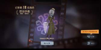 有人一起玩第五人格吗？我刚拿下昆虫又是学