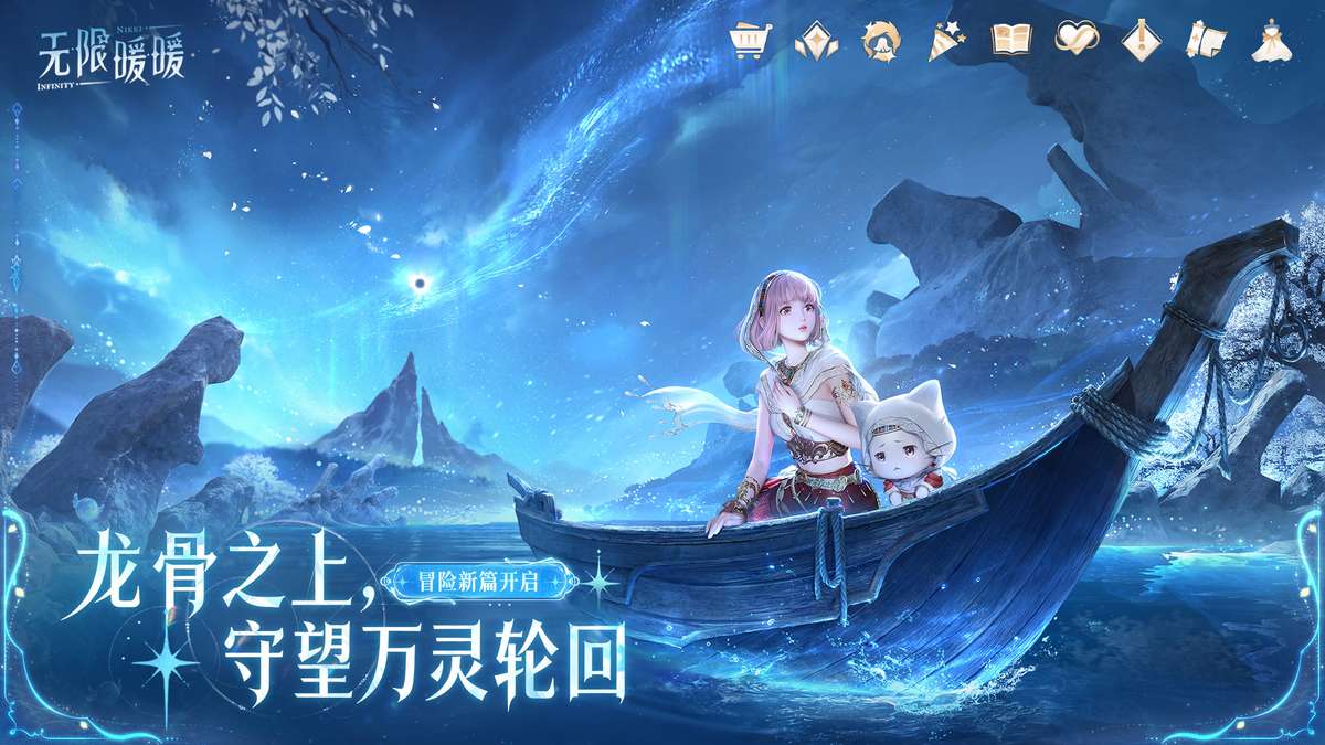 无限暖暖（官服）