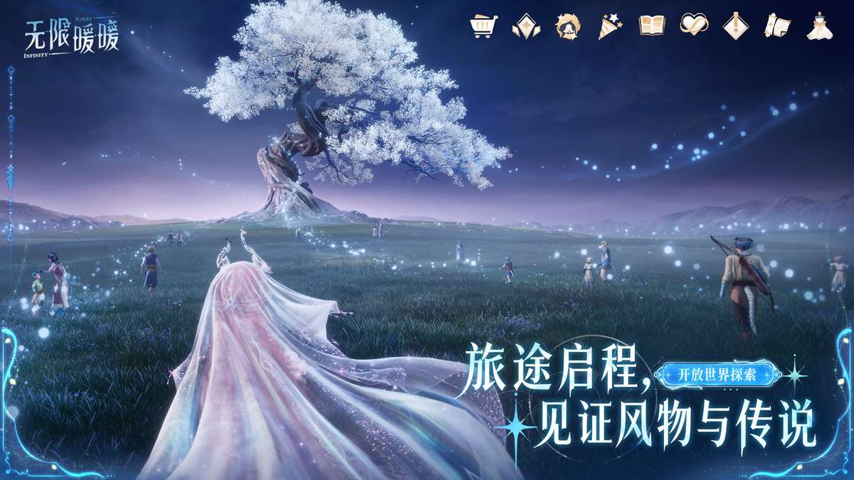 无限暖暖（官服）
