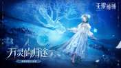 无限暖暖#万灵的归途#| 埋骨地照片征集
