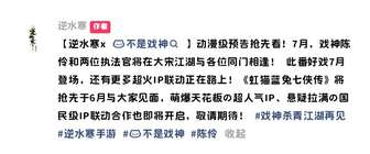 不玩逆水寒很可惜，不过逆水寒这波联动也太