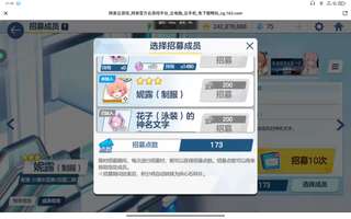 周年抽卡记录：共计173抽
特殊：10抽