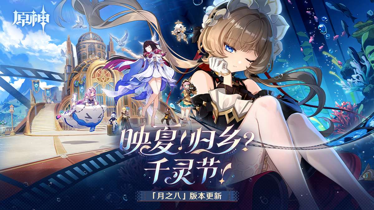 原神·空月之歌