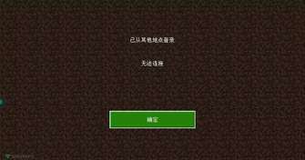 懂行的帮看看为什么一联机它就显示这个？土