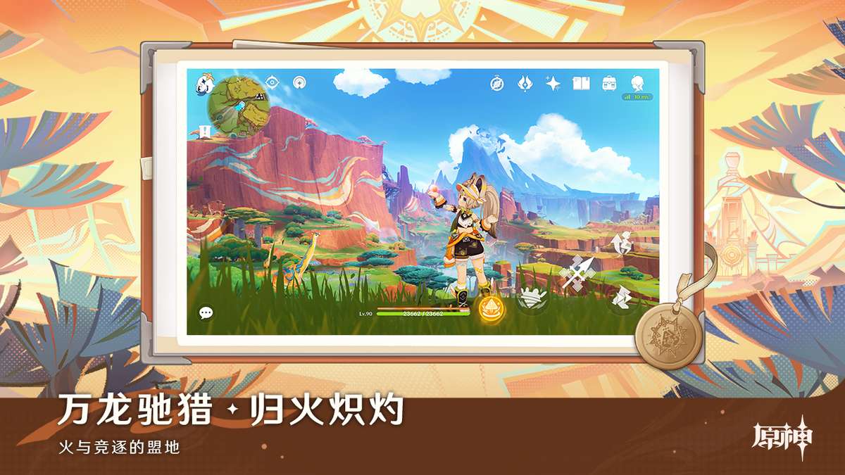 原神-至冬开放