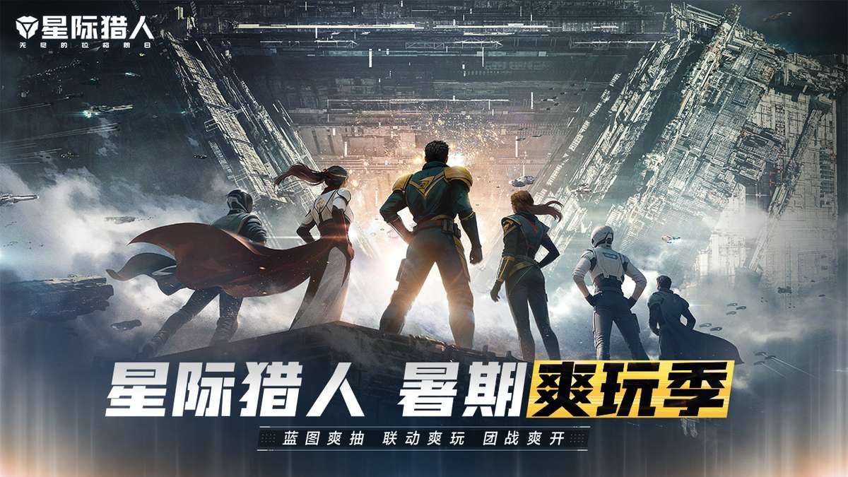 星际猎人-无尽的拉格朗日全面焕新