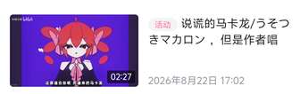 这里有术术人吗，来给我的B站帐号做宣传了
