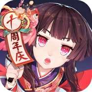 阴阳师-十周年登陆10连10金
